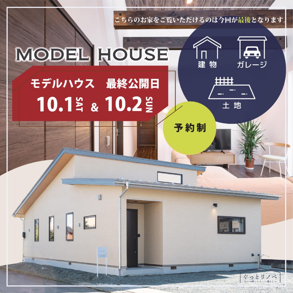 リノベーションモデルハウス ｜八戸市 工務店